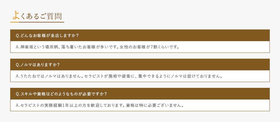 よくある質問