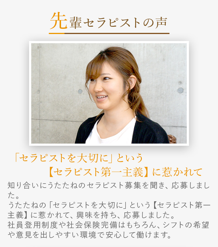 先輩セラピストの声１